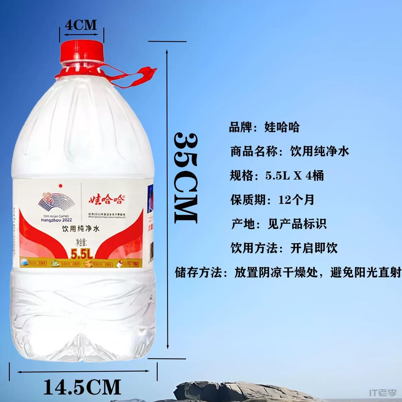 娃哈哈5.5L