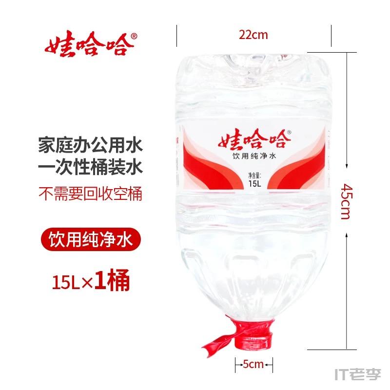 娃哈哈15L