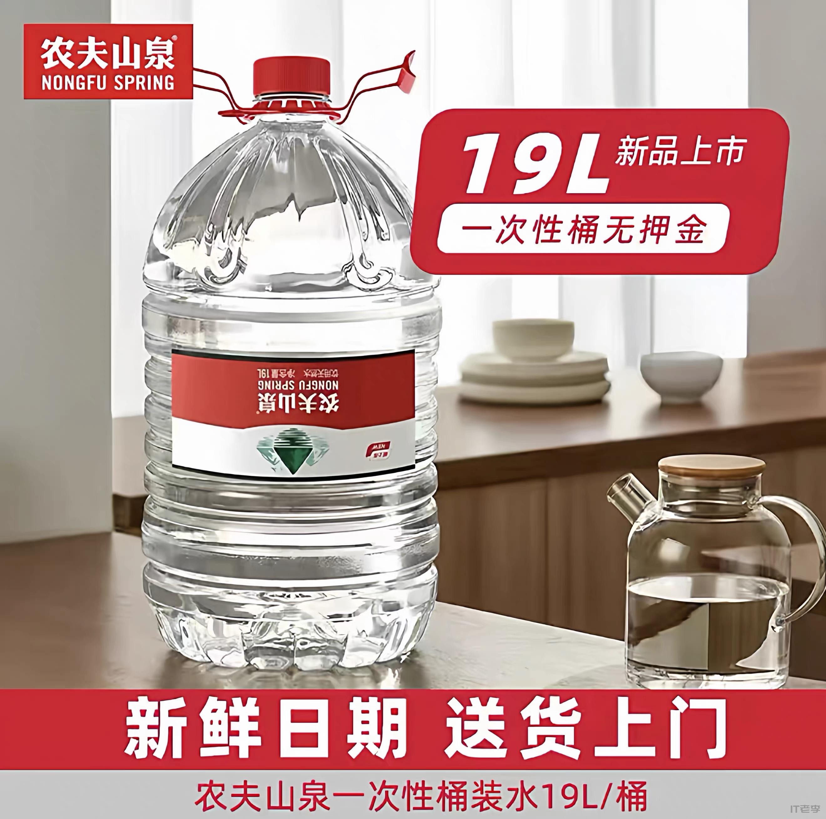 农夫山泉19L