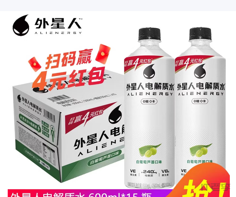 外星人电解质水